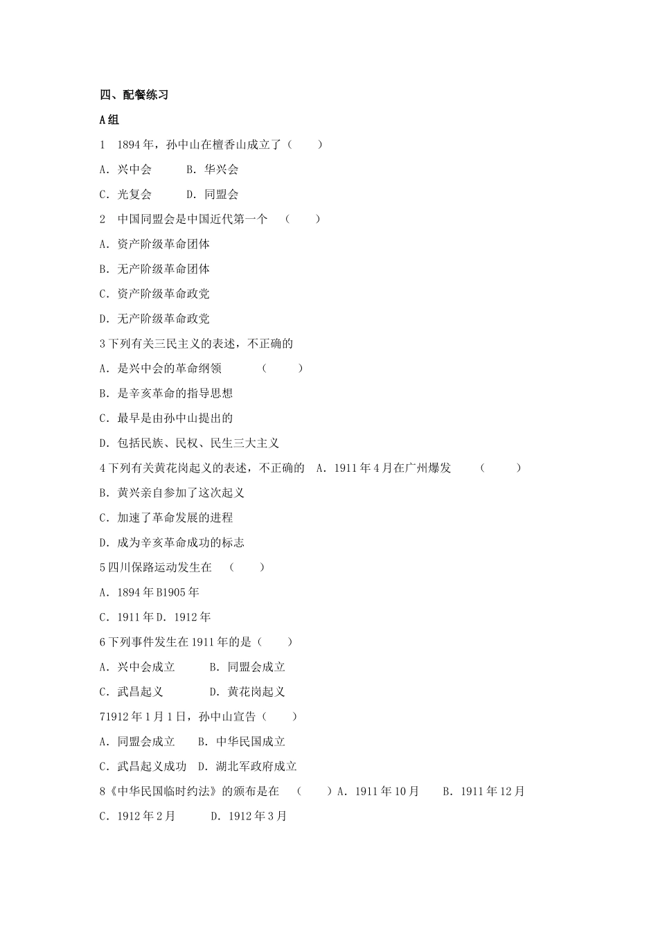 云南省陇川县第一中学高中历史《辛亥革命》教学案 人民版必修1_第3页