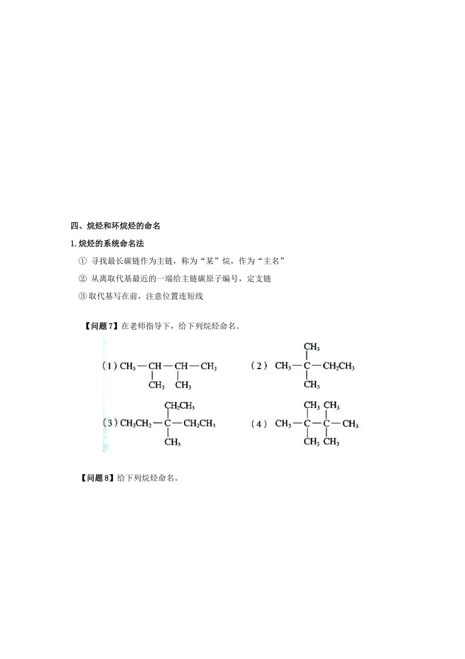 陕西省汉中市陕飞二中高中化学《烷烃》教学案 新人教版必修1_第3页