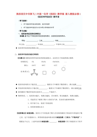 陕西省汉中市陕飞二中高中化学《烷烃》教学案 新人教版必修1