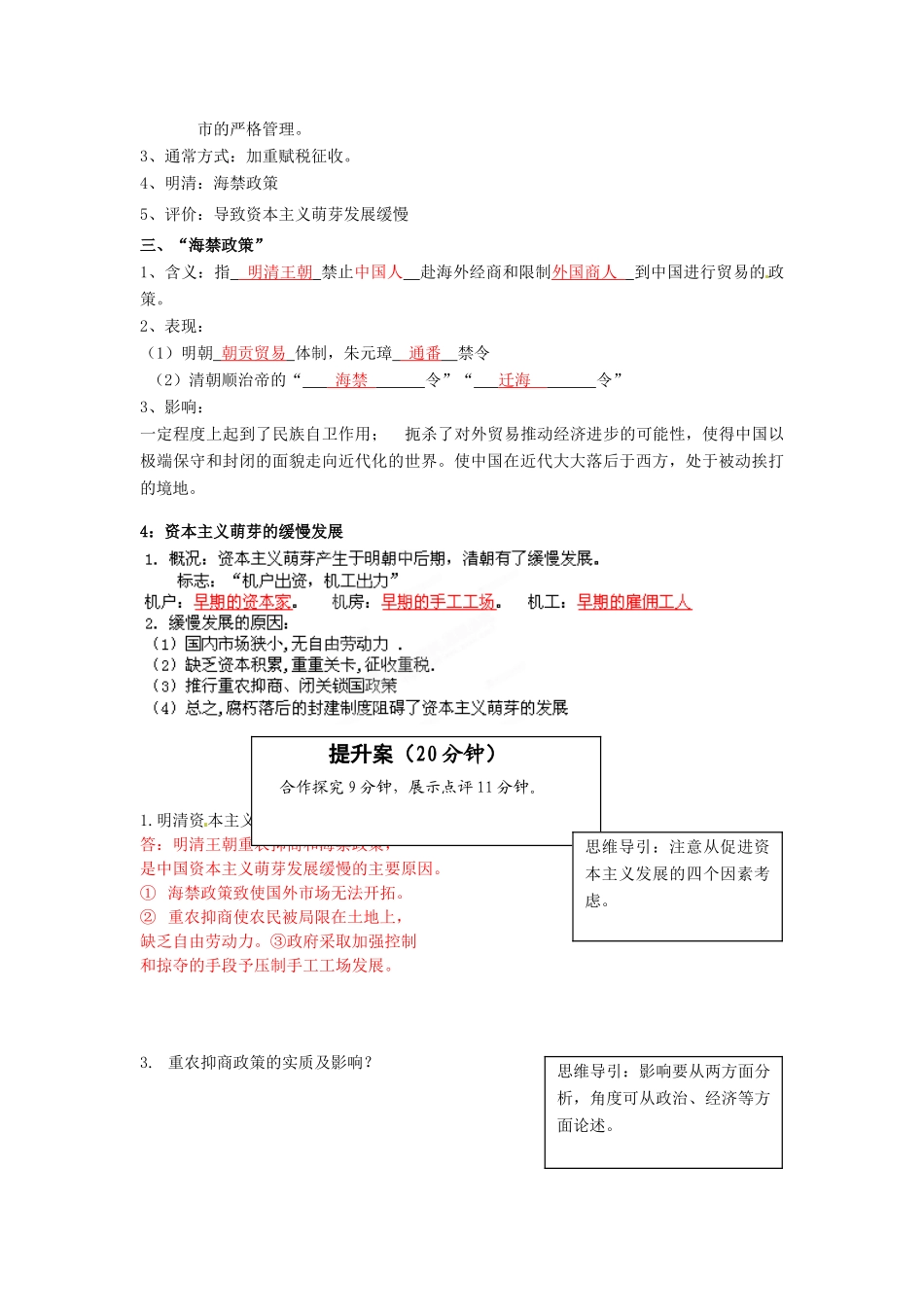 云南省宜良县第一中学高中历史 专题一 古代中国的经济政策导学案 人民版必修2_第2页