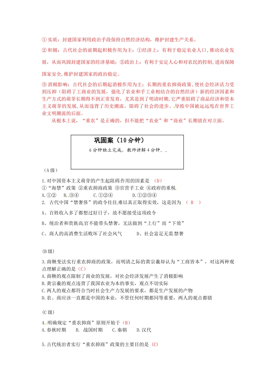云南省宜良县第一中学高中历史 专题一 古代中国的经济政策导学案 人民版必修2_第3页