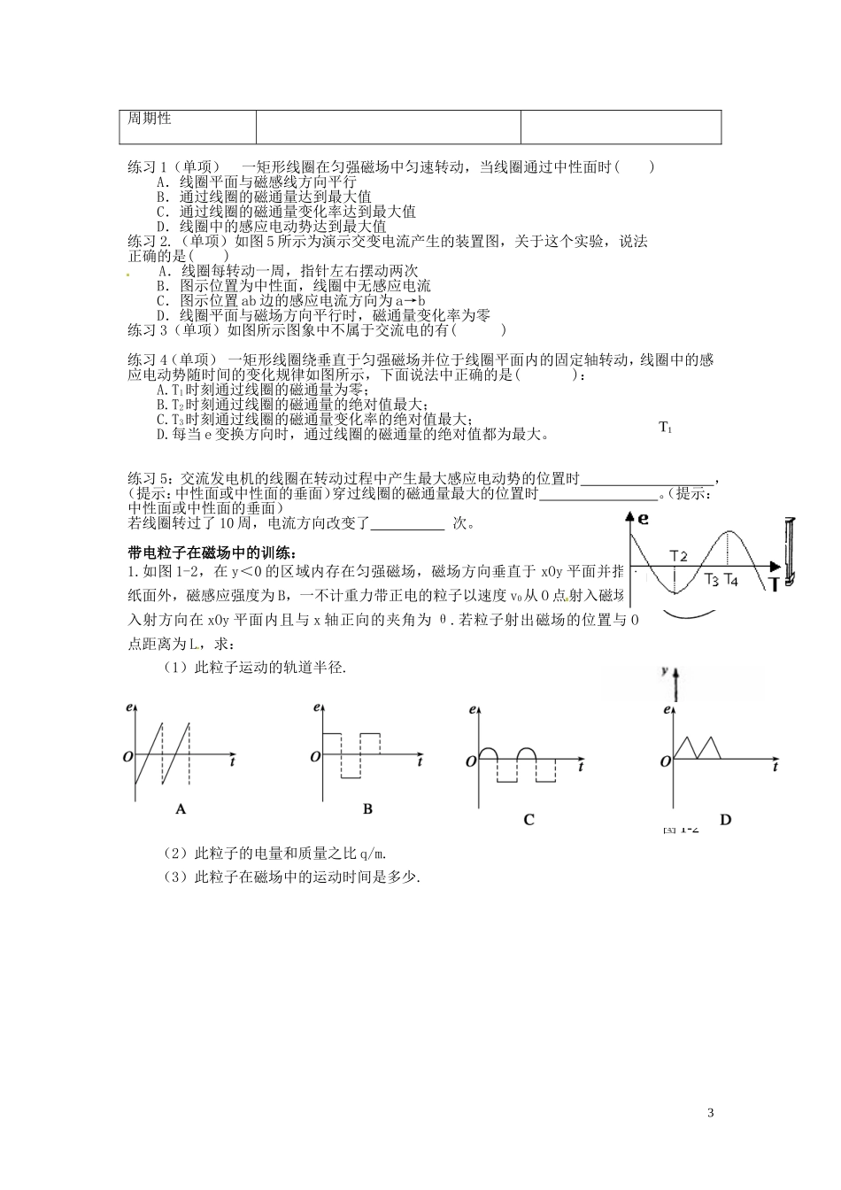 广东省佛山市顺德区均安中学高中物理 2.1 认识交变电流导学案 粤教版选修3-2_第3页