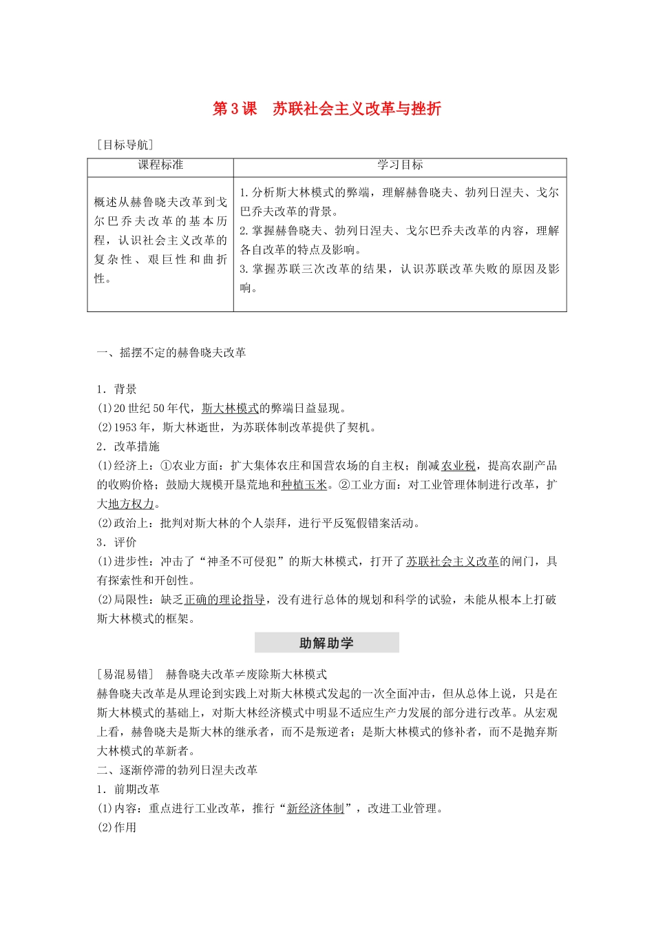 高中历史 专题七 苏联社会主义建设的经验与教训 第3课 苏联社会主义改革与挫折学案 人民版必修2-人民版高一必修2历史学案_第1页