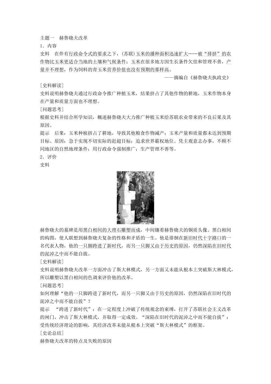 高中历史 专题七 苏联社会主义建设的经验与教训 第3课 苏联社会主义改革与挫折学案 人民版必修2-人民版高一必修2历史学案_第3页