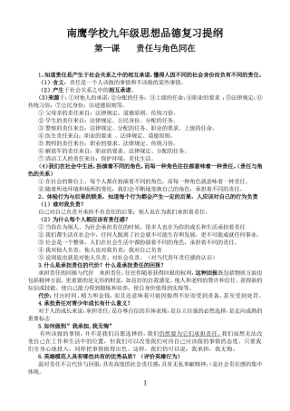 人教版九年级思想品德(全一册)复习提纲