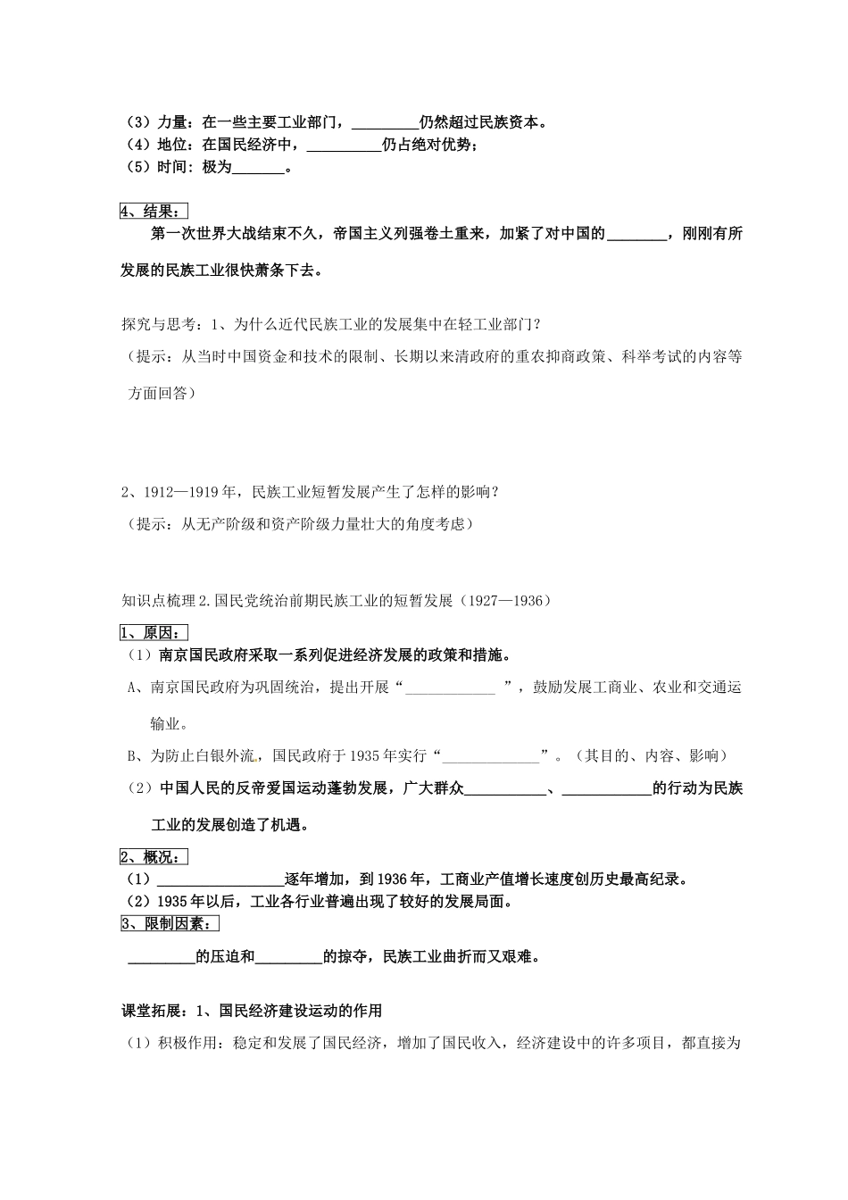 河北省张家口一中高一历史 2.2《民国时期民族工业的曲折发展》学案_第2页