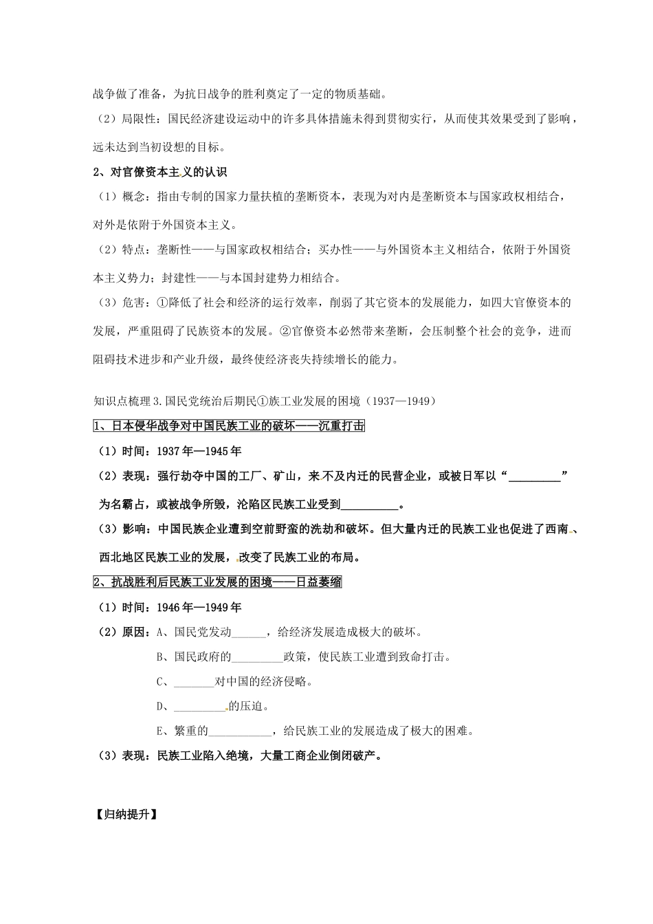 河北省张家口一中高一历史 2.2《民国时期民族工业的曲折发展》学案_第3页