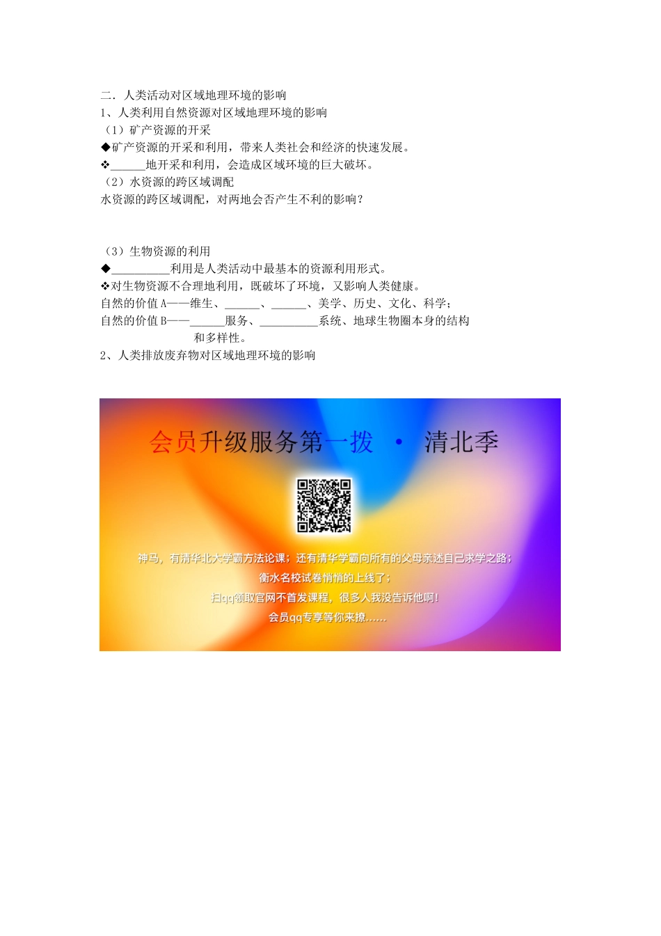 高中地理 当“官”必备的知识——区域地理环境与人类活动概述学案（含解析）新人教版-新人教版高一全册地理学案_第2页