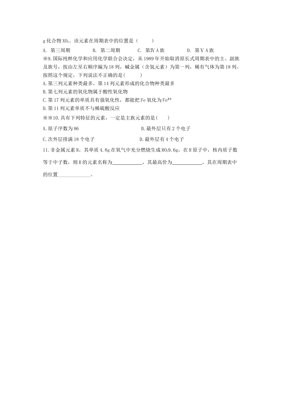 山东省威海二中高中化学 第1章第2节 元素周期律和元素周期表 第1课时课后学案 鲁科版必修2_第2页