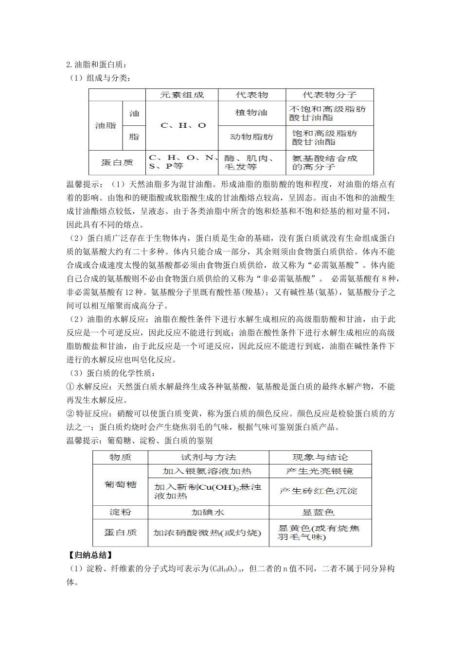 高中化学 第3章 第4节 基本营养物质学案 新人教版必修2-新人教版高一必修2化学学案_第2页