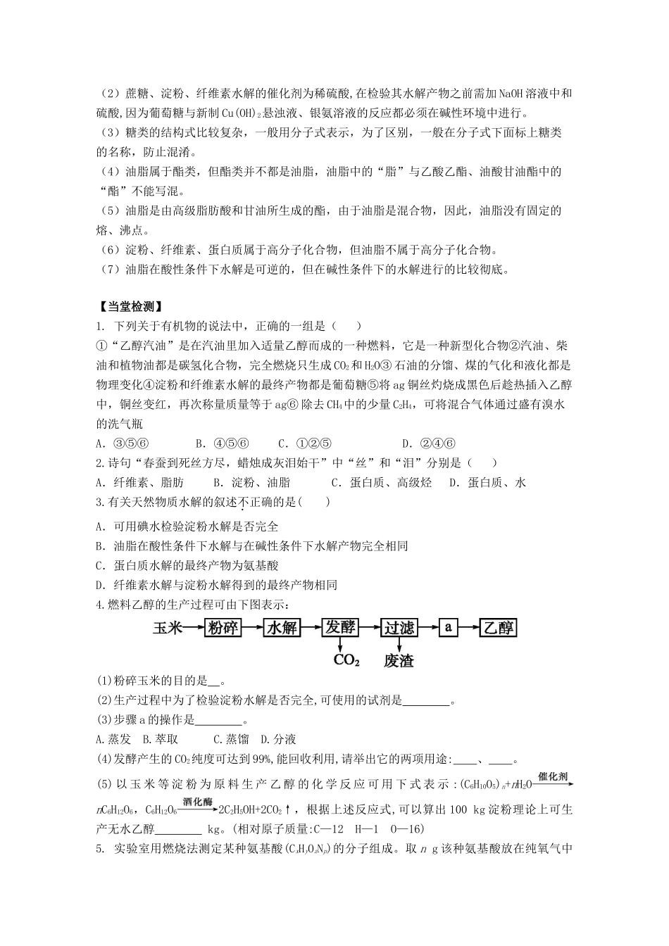 高中化学 第3章 第4节 基本营养物质学案 新人教版必修2-新人教版高一必修2化学学案_第3页