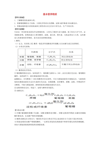 高中化学 第3章 第4节 基本营养物质学案 新人教版必修2-新人教版高一必修2化学学案