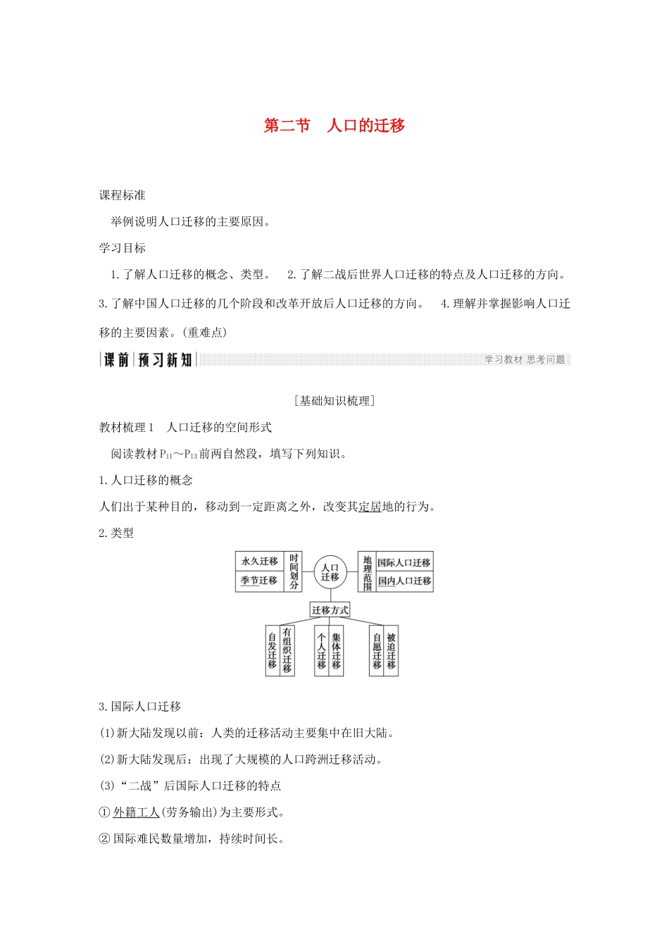 高中地理 第一章 人口的增长、迁移与合理容量 第二节 人口的迁移学案 中图版必修2-中图版高一必修2地理学案_第1页