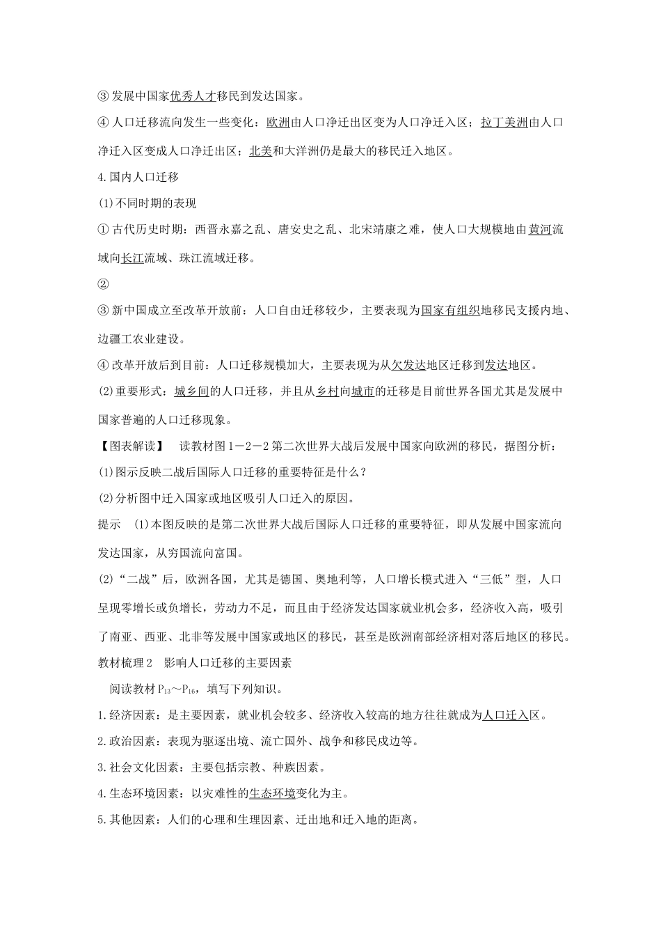 高中地理 第一章 人口的增长、迁移与合理容量 第二节 人口的迁移学案 中图版必修2-中图版高一必修2地理学案_第2页
