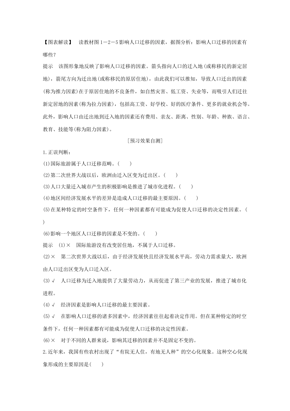高中地理 第一章 人口的增长、迁移与合理容量 第二节 人口的迁移学案 中图版必修2-中图版高一必修2地理学案_第3页