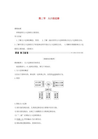 高中地理 第一章 人口的增长、迁移与合理容量 第二节 人口的迁移学案 中图版必修2-中图版高一必修2地理学案