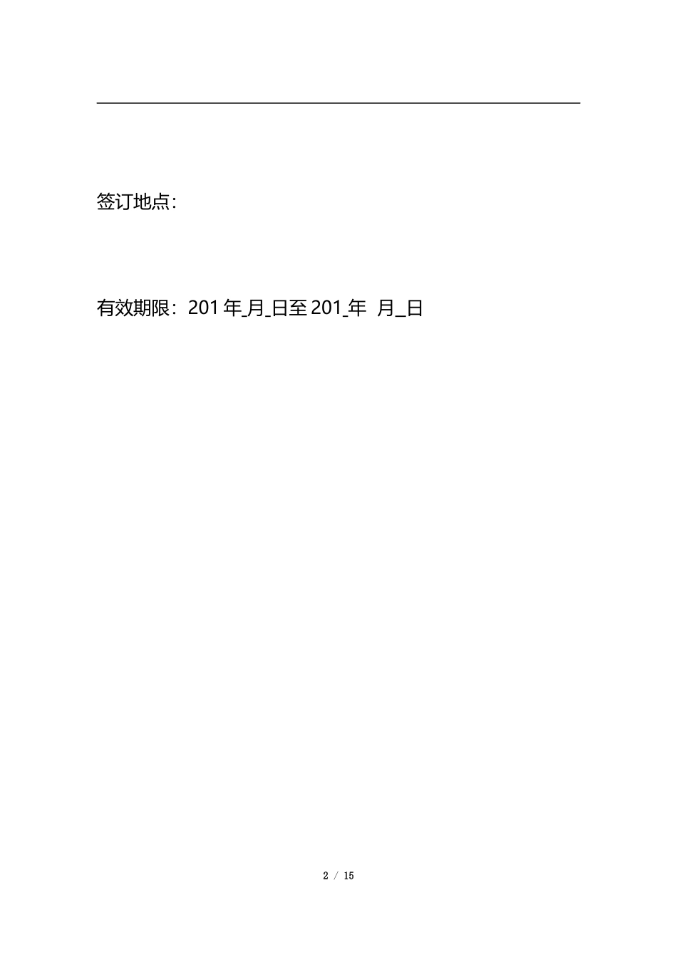 人力外包合同模版-0527_第2页