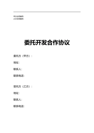人力外包合同模版-0527