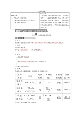 高考化学一轮复习 第9章 水溶液中的离子平衡 第3节 盐类的水解学案-人教版高三全册化学学案