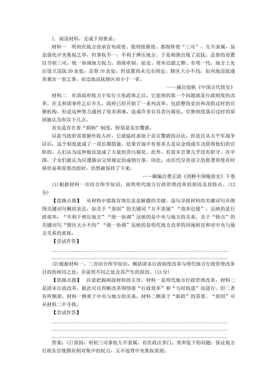 高考历史一轮复习 第一单元 中国古代的政治制度单元优化提升学案 岳麓版-岳麓版高三全册历史学案_第2页