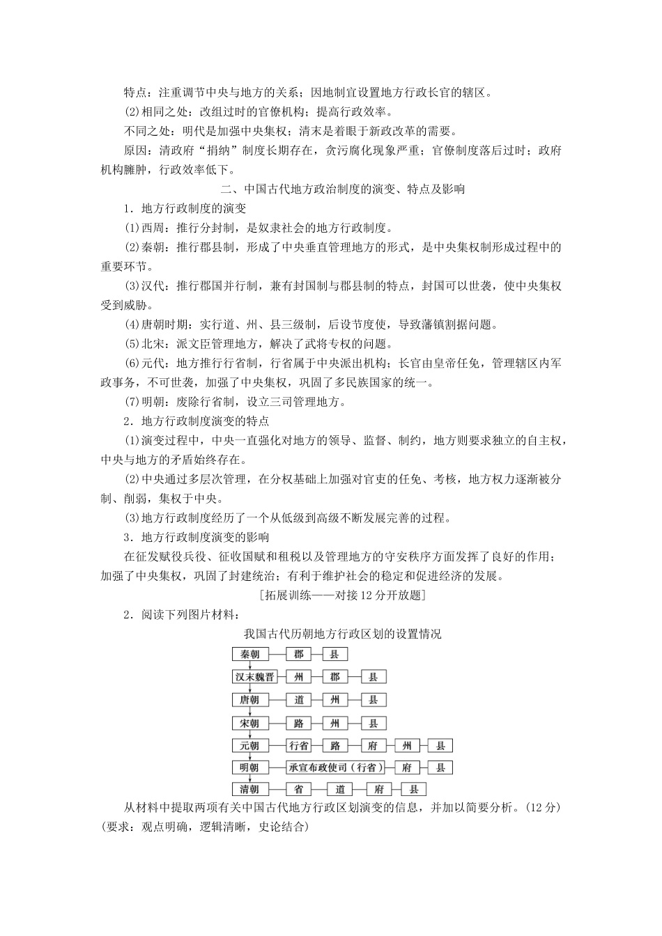 高考历史一轮复习 第一单元 中国古代的政治制度单元优化提升学案 岳麓版-岳麓版高三全册历史学案_第3页