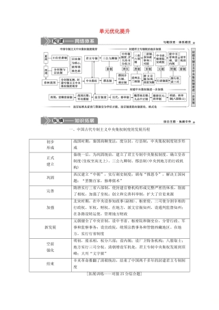 高考历史一轮复习 第一单元 中国古代的政治制度单元优化提升学案 岳麓版-岳麓版高三全册历史学案