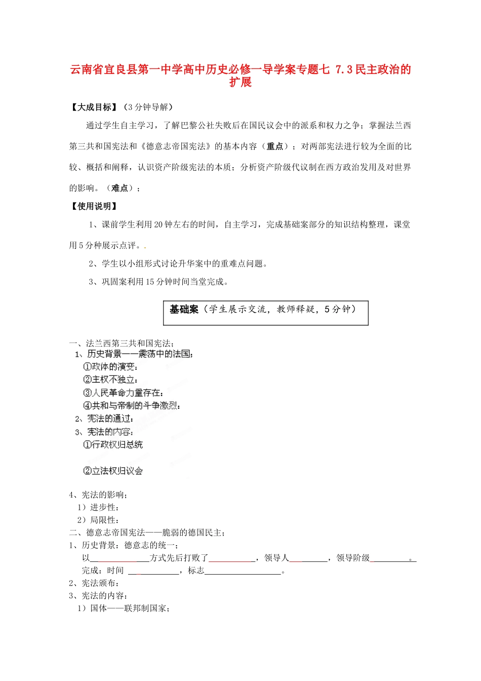 云南省宜良县第一中学高中历史 专题七 7.3民主政治的扩展导学案（无答案） 人民版必修1_第1页