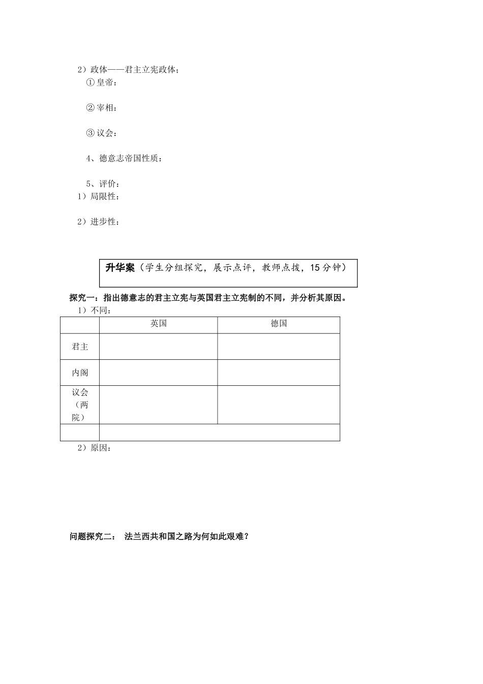 云南省宜良县第一中学高中历史 专题七 7.3民主政治的扩展导学案（无答案） 人民版必修1_第2页