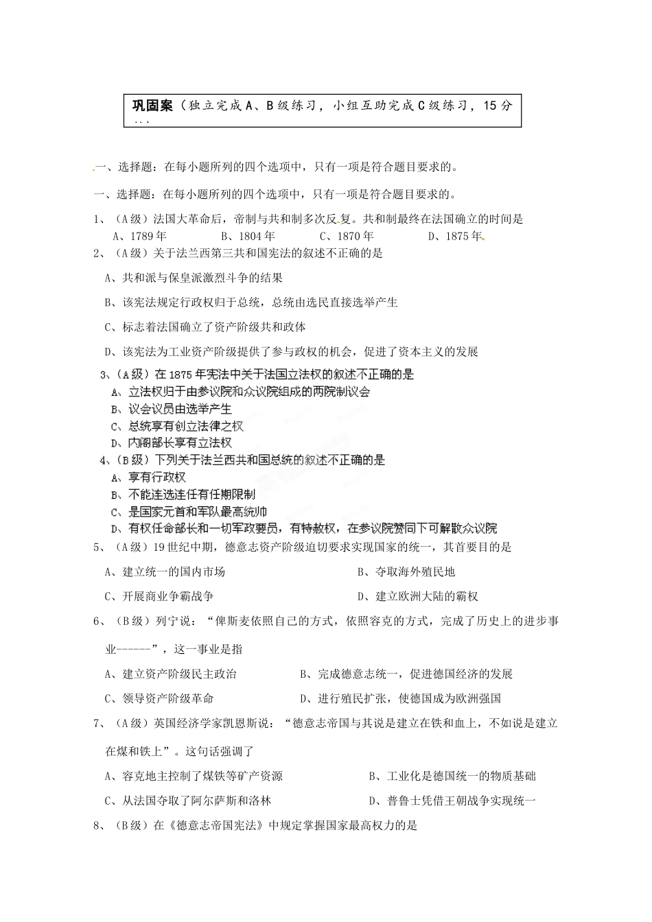 云南省宜良县第一中学高中历史 专题七 7.3民主政治的扩展导学案（无答案） 人民版必修1_第3页