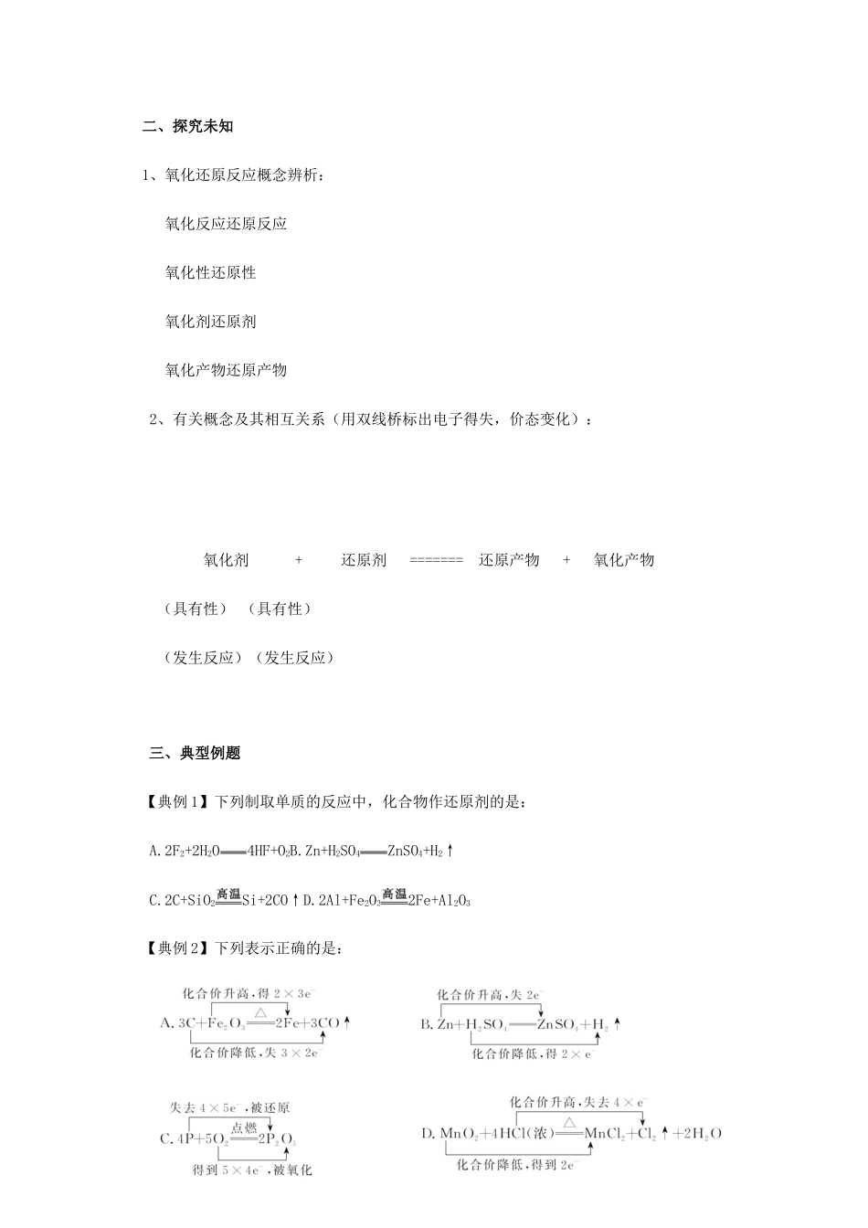 高中化学 2-1（课时17）氧化还原反应（1）导学案 苏教版必修1-苏教版高一必修1化学学案_第2页
