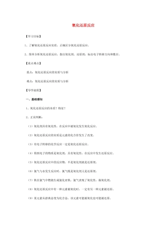高中化学 2-1（课时17）氧化还原反应（1）导学案 苏教版必修1-苏教版高一必修1化学学案