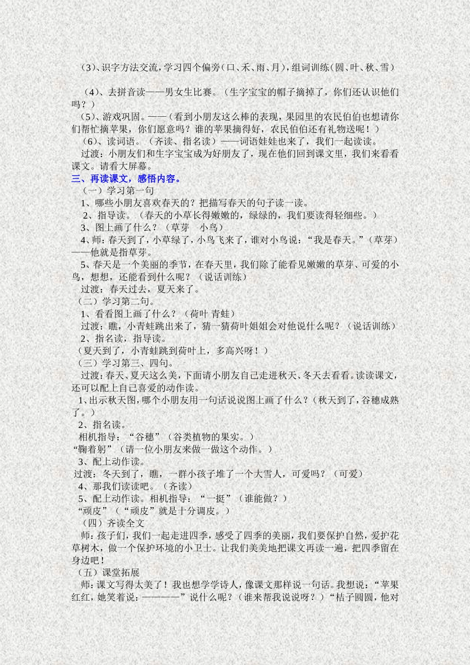 人教版一年级语文上册《四季》教学设计_第2页