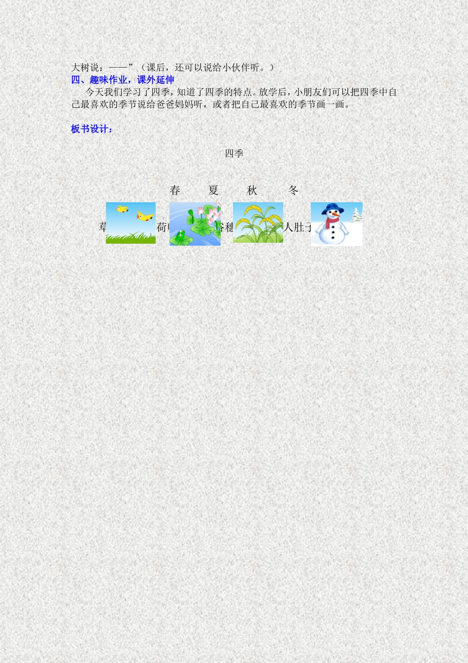 人教版一年级语文上册《四季》教学设计_第3页