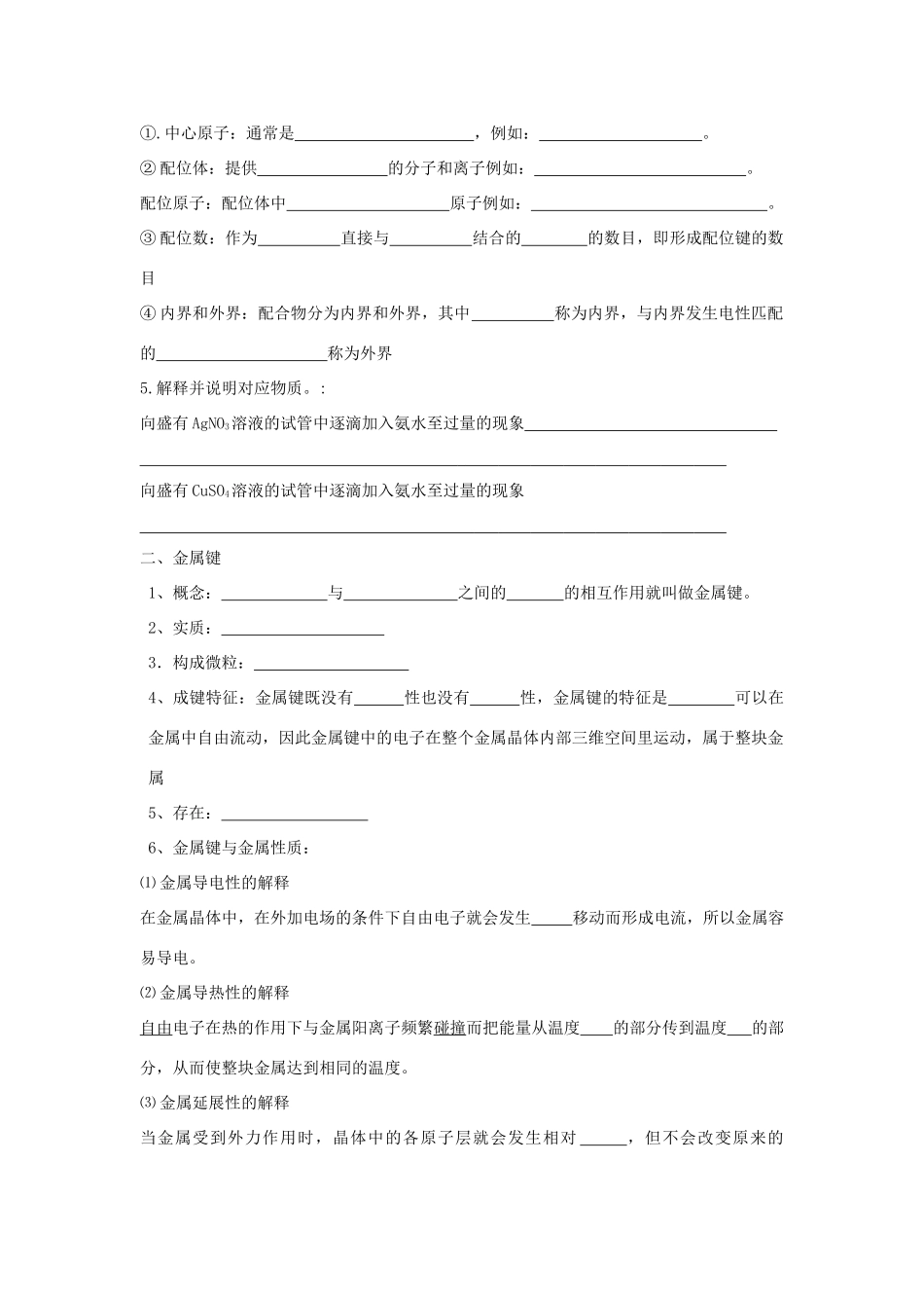 高中化学 第二章 化学键与分子间作用力 2.3 配位键 金属键导学案 鲁科版选修3-鲁科版高二选修3化学学案_第2页