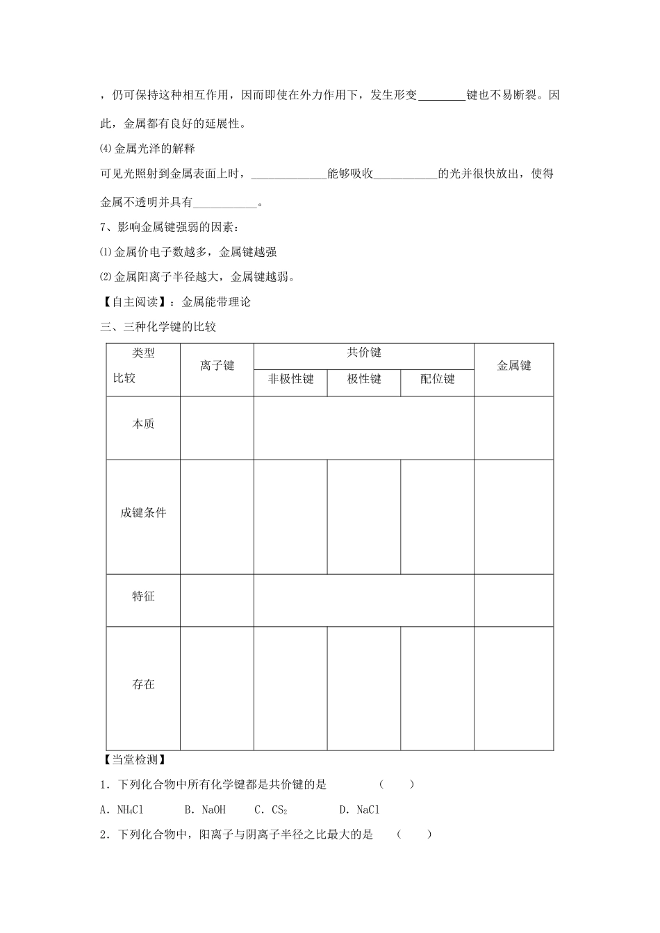 高中化学 第二章 化学键与分子间作用力 2.3 配位键 金属键导学案 鲁科版选修3-鲁科版高二选修3化学学案_第3页