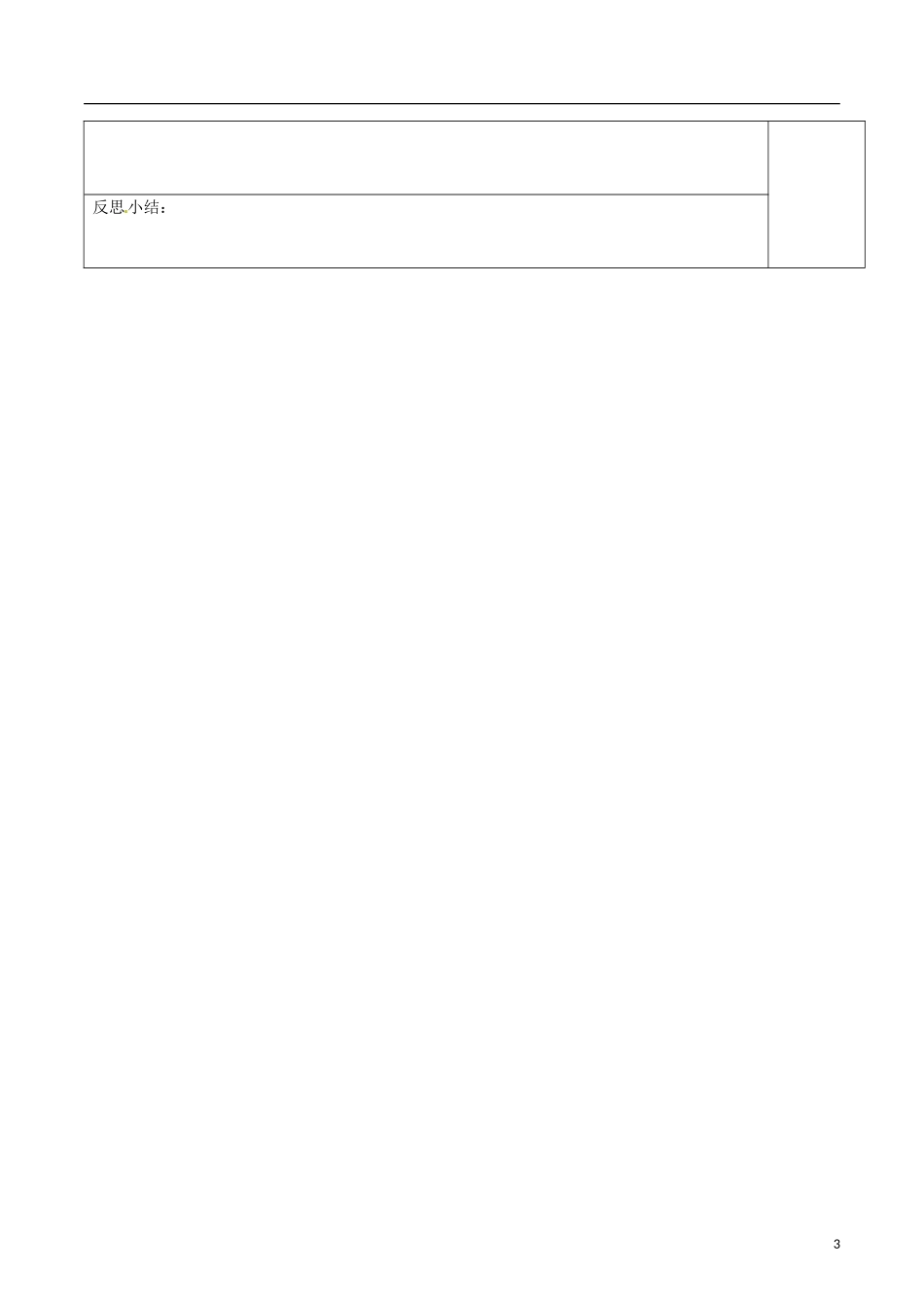 湖南省隆回县第二中学高中物理 2.6导体的电阻导学案 新人教版选修3-1_第3页
