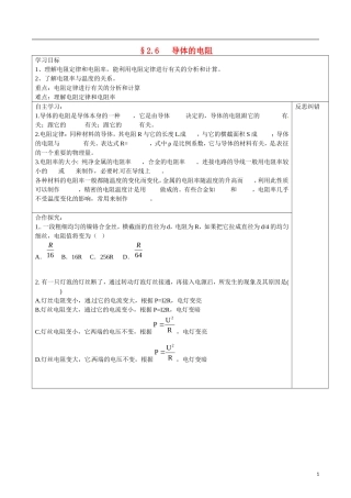 湖南省隆回县第二中学高中物理 2.6导体的电阻导学案 新人教版选修3-1