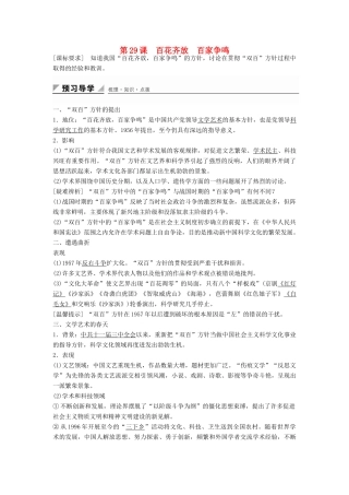 高中历史 第六单元 第29课 百花齐放 百家争鸣学案 岳麓版必修3-岳麓版高二必修3历史学案