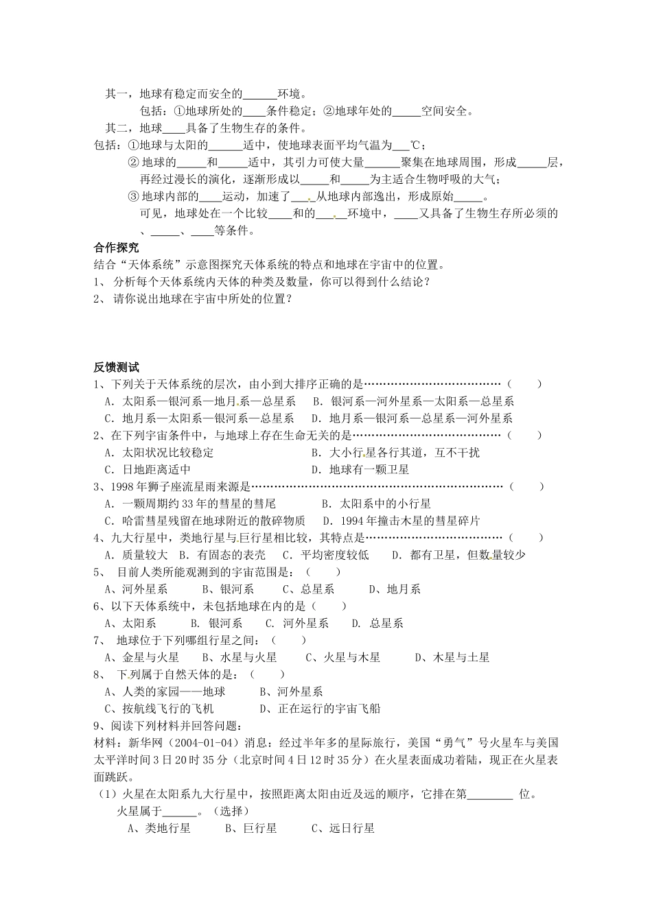 海南省海口市第十四中学高中地理 第一章第一节  宇宙中的地球学案 新人教版必修1_第2页