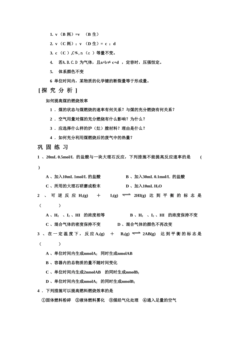 高中化学：2.3《化学反应的速率和限度》第2课时学案 （新人教版必修2）_第2页