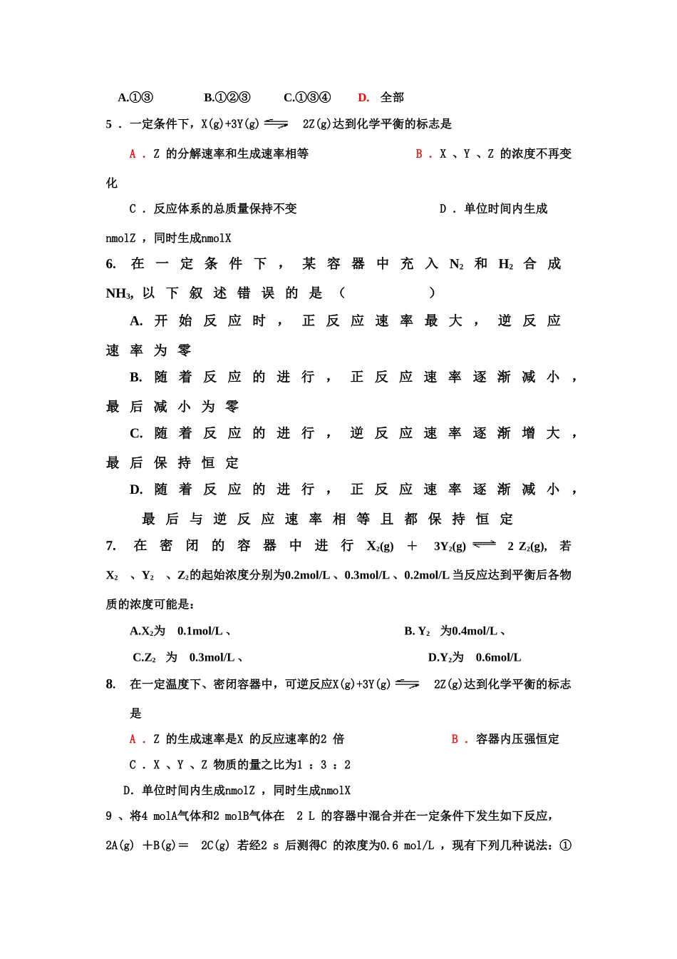 高中化学：2.3《化学反应的速率和限度》第2课时学案 （新人教版必修2）_第3页