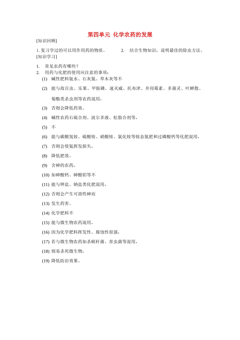 高中化学《化学农药的发展》学案1 苏教版选修2_第1页