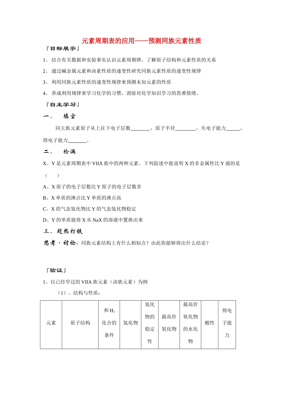 高中化学 《元素周期表的应用-预测同族元素性质》学案4 鲁科版必修2_第1页