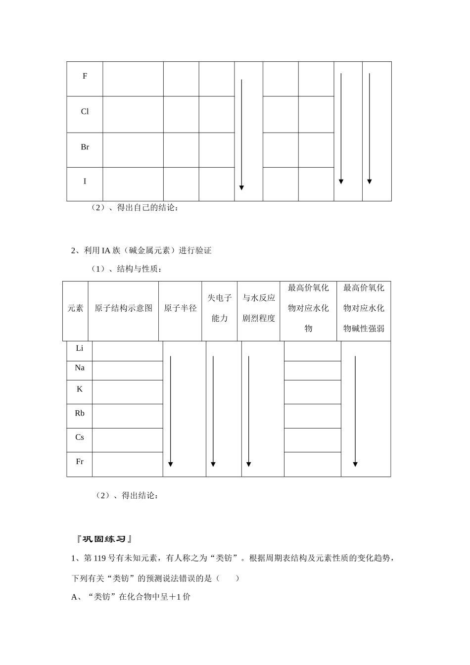 高中化学 《元素周期表的应用-预测同族元素性质》学案4 鲁科版必修2_第2页