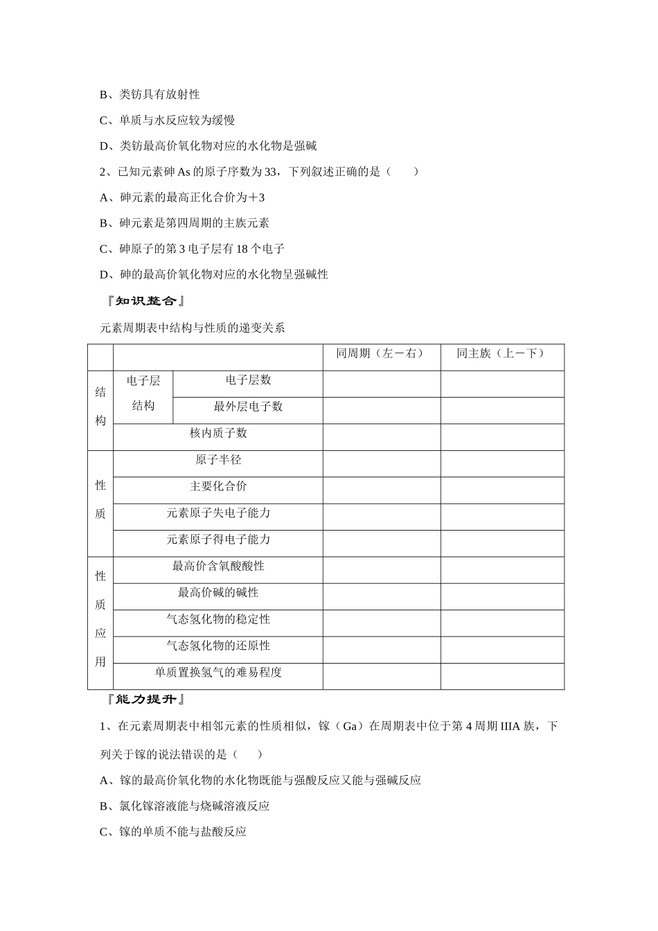 高中化学 《元素周期表的应用-预测同族元素性质》学案4 鲁科版必修2_第3页
