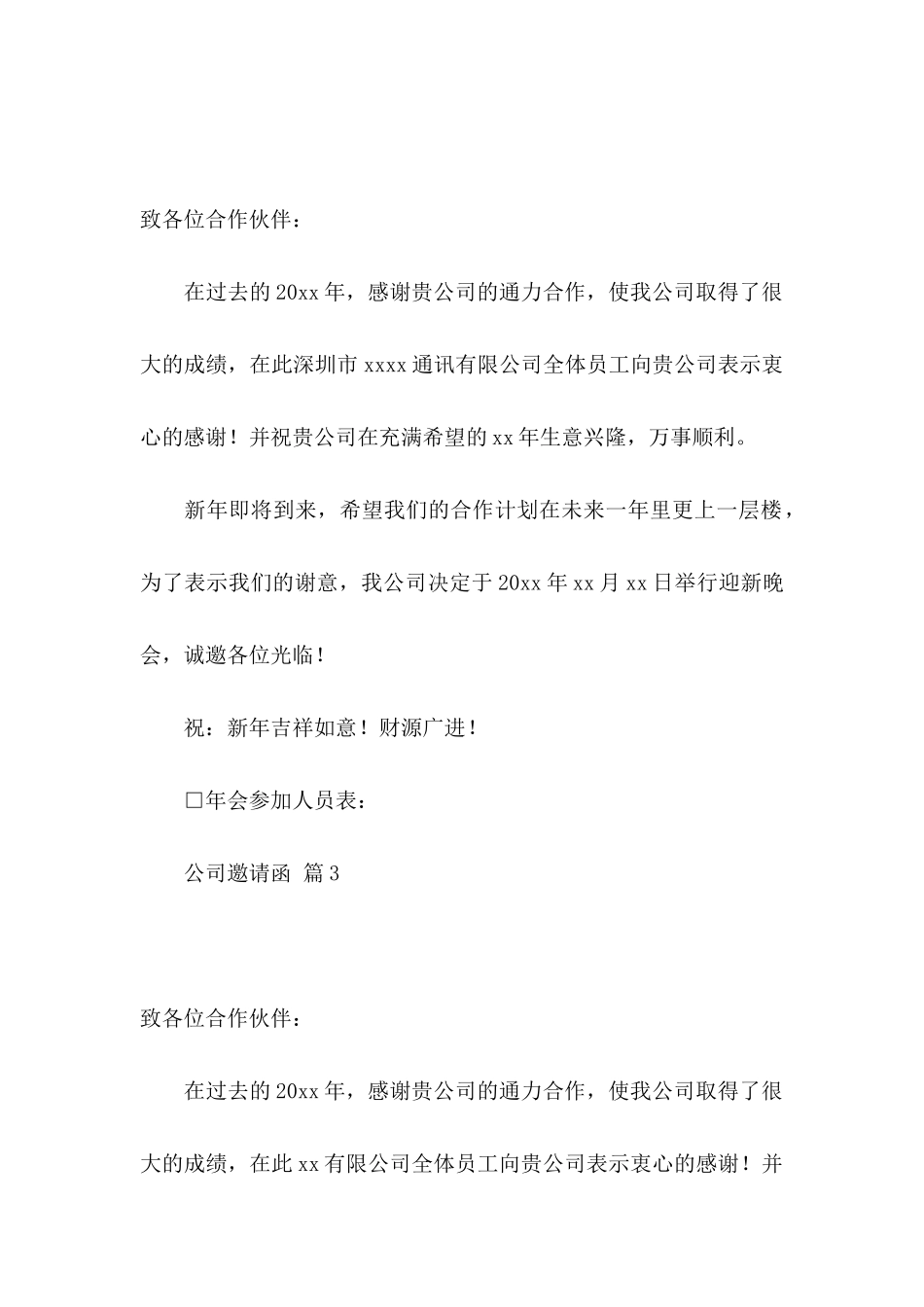 公司邀请函集锦5篇_第2页