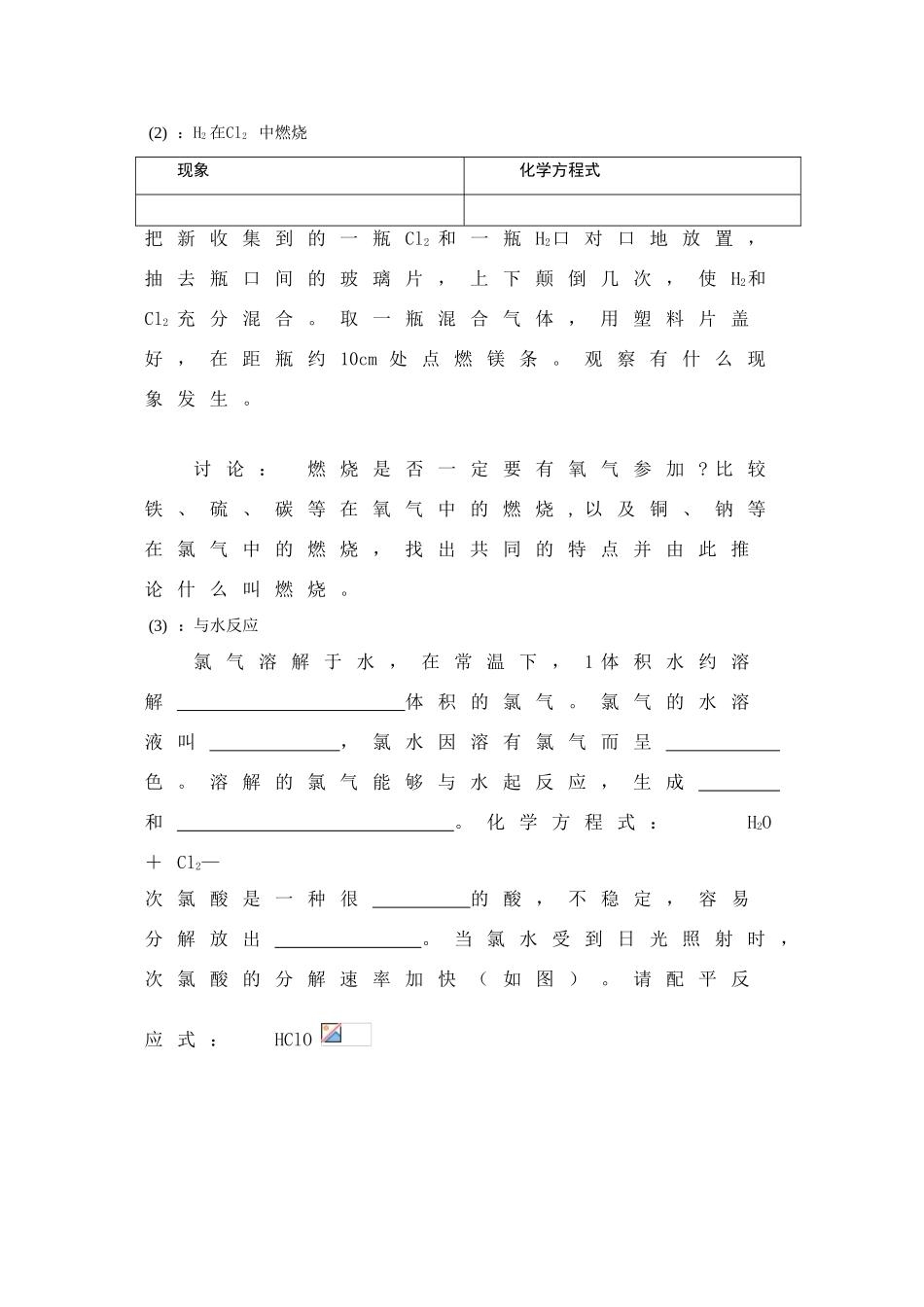 高中化学：4.2《富集在海水中的元素---氯》精品学案-1 （新人教版必修1）_第2页