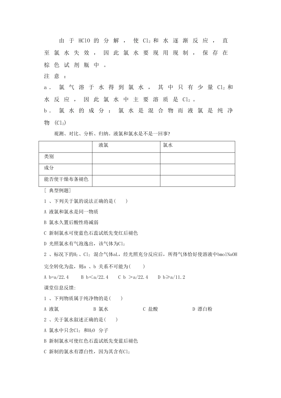高中化学：4.2《富集在海水中的元素---氯》精品学案-1 （新人教版必修1）_第3页