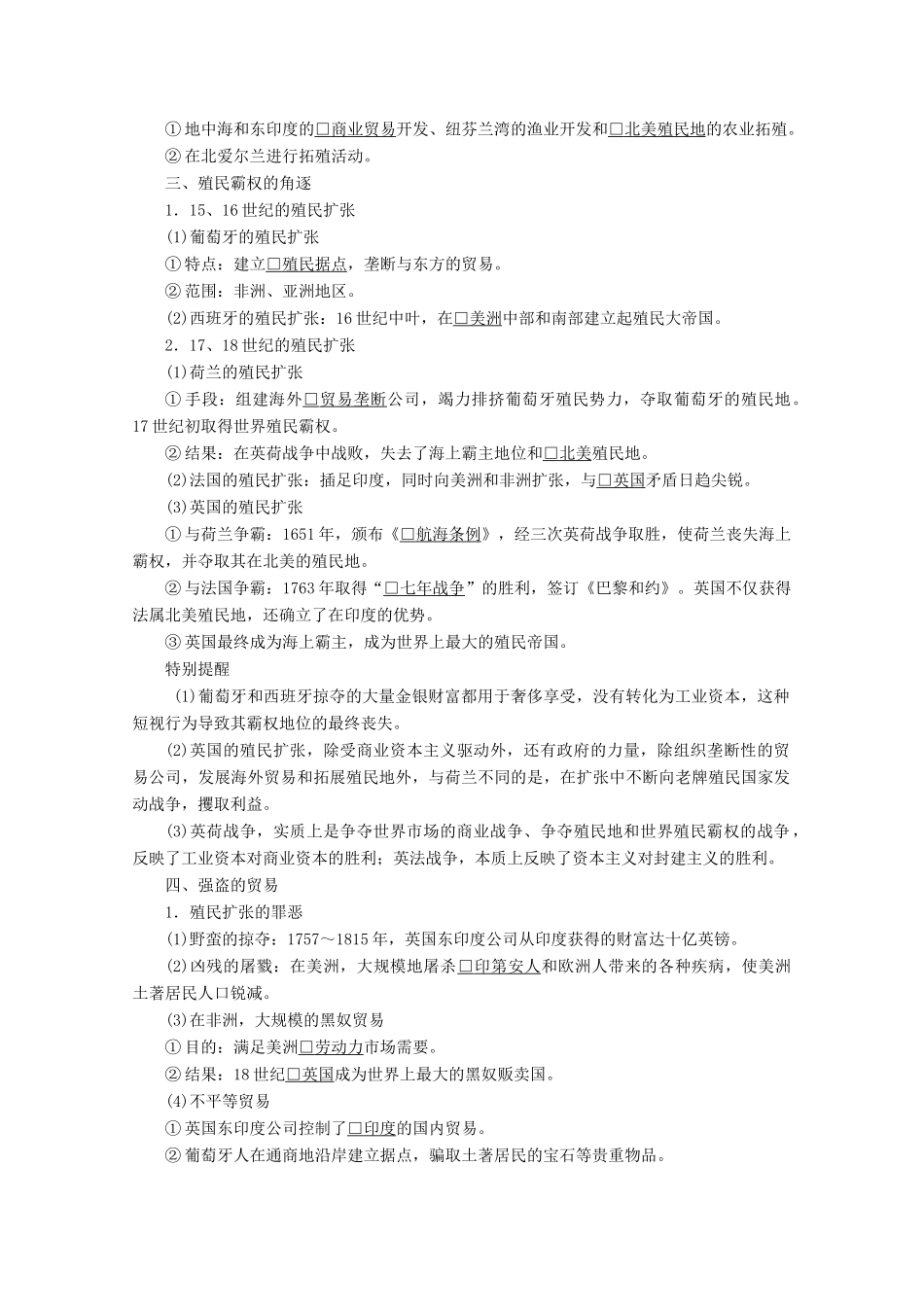 高中历史 专题五 走向世界的资本主义市场 第2课 血与火的征服与掠夺导学案 人民版必修2-人民版高一必修2历史学案_第3页