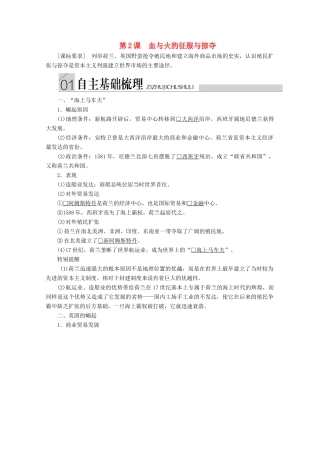 高中历史 专题五 走向世界的资本主义市场 第2课 血与火的征服与掠夺导学案 人民版必修2-人民版高一必修2历史学案